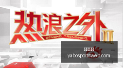秋季,发布会前瞻,款旧机即将,亚博体育,亚博体育官网,亚博体育app,亚博体育下载