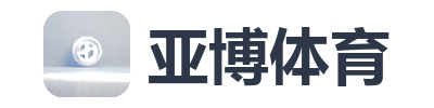 亚博体育